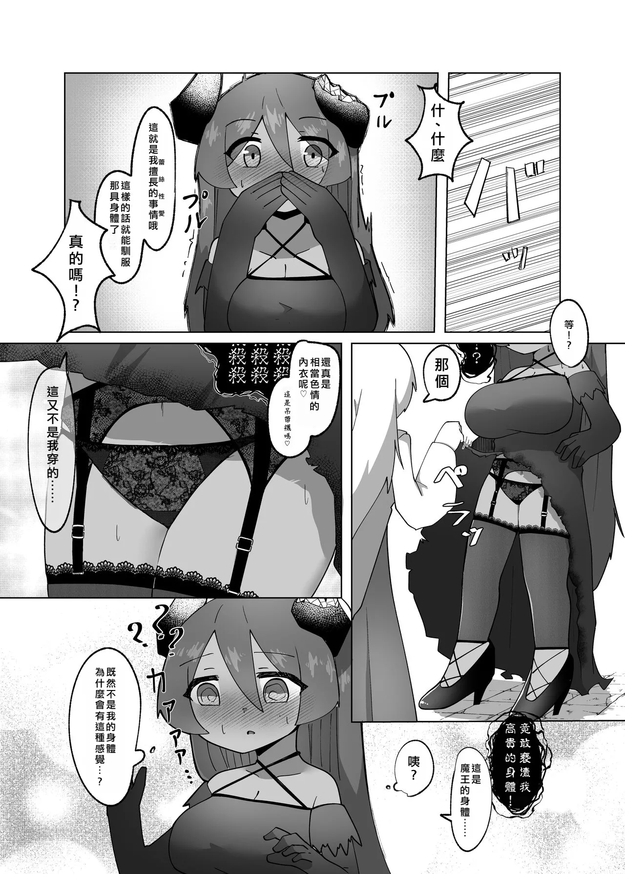 Yuusha ga Maou ni Hyoui Suru Hanashi | 勇者把魔王给凭依了的故事 - Page 13