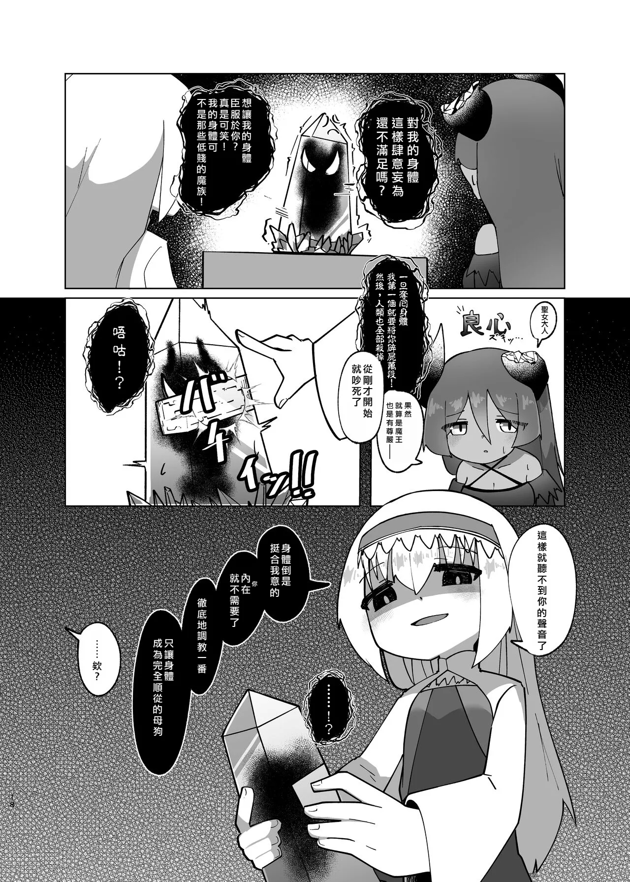 Yuusha ga Maou ni Hyoui Suru Hanashi | 勇者把魔王给凭依了的故事 - Page 16