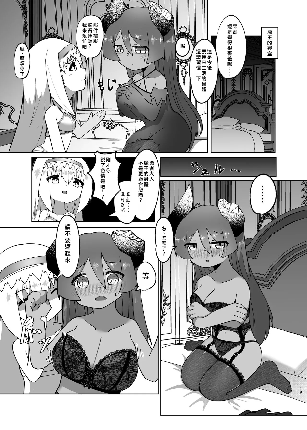 Yuusha ga Maou ni Hyoui Suru Hanashi | 勇者把魔王给凭依了的故事 - Page 17