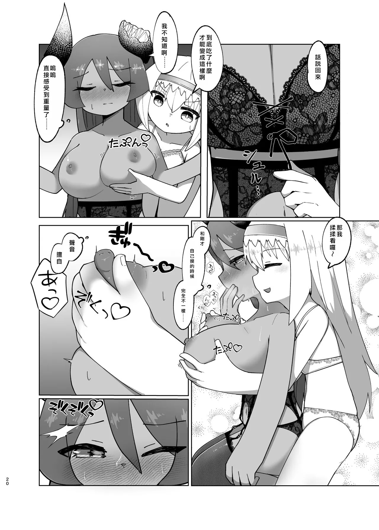 Yuusha ga Maou ni Hyoui Suru Hanashi | 勇者把魔王给凭依了的故事 - Page 18