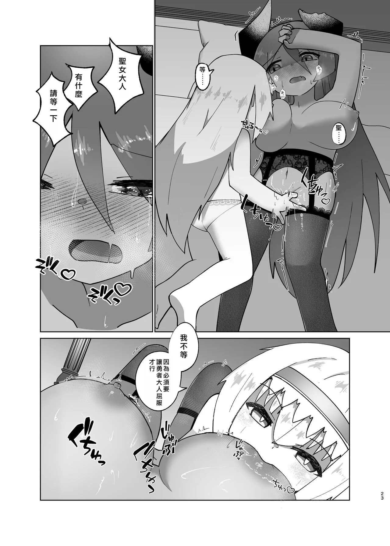 Yuusha ga Maou ni Hyoui Suru Hanashi | 勇者把魔王给凭依了的故事 - Page 21
