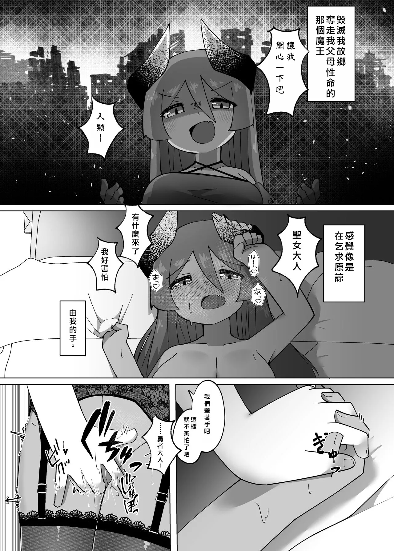 Yuusha ga Maou ni Hyoui Suru Hanashi | 勇者把魔王给凭依了的故事 - Page 22