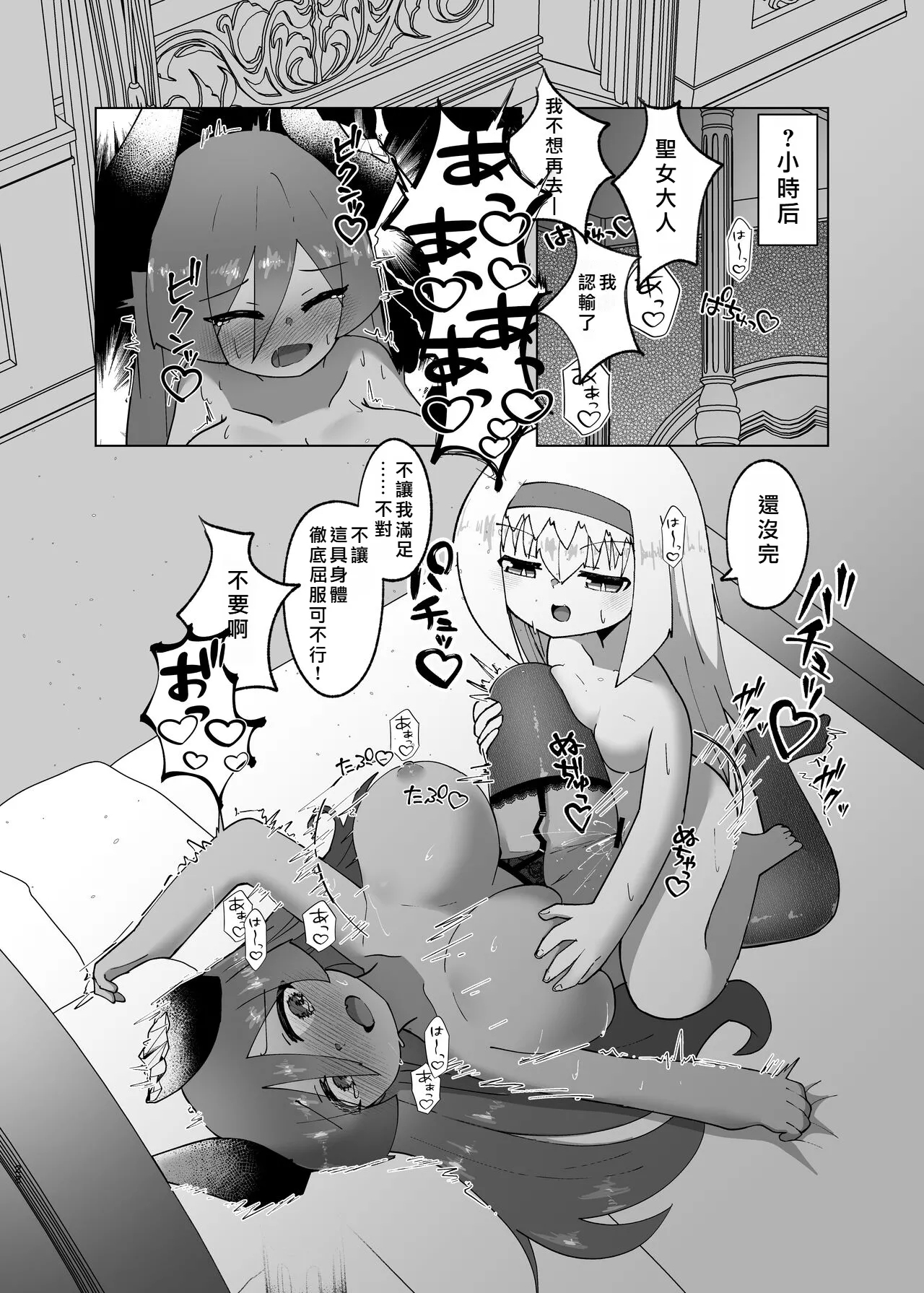 Yuusha ga Maou ni Hyoui Suru Hanashi | 勇者把魔王给凭依了的故事 - Page 26