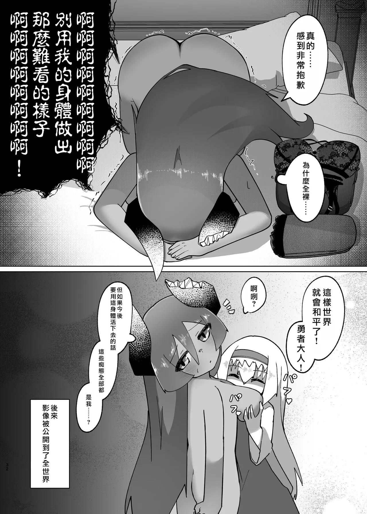 Yuusha ga Maou ni Hyoui Suru Hanashi | 勇者把魔王给凭依了的故事 - Page 30