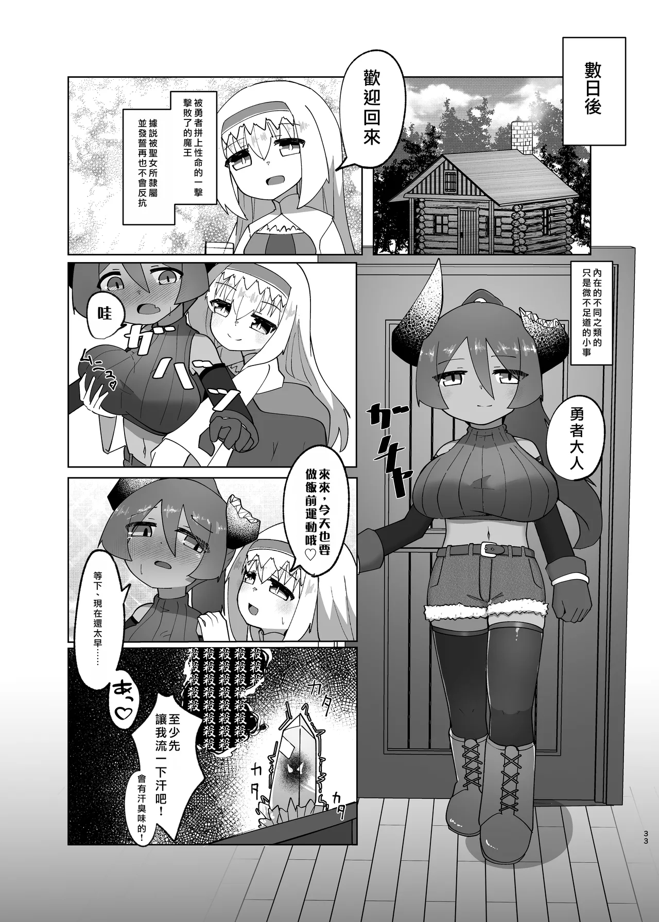 Yuusha ga Maou ni Hyoui Suru Hanashi | 勇者把魔王给凭依了的故事 - Page 31