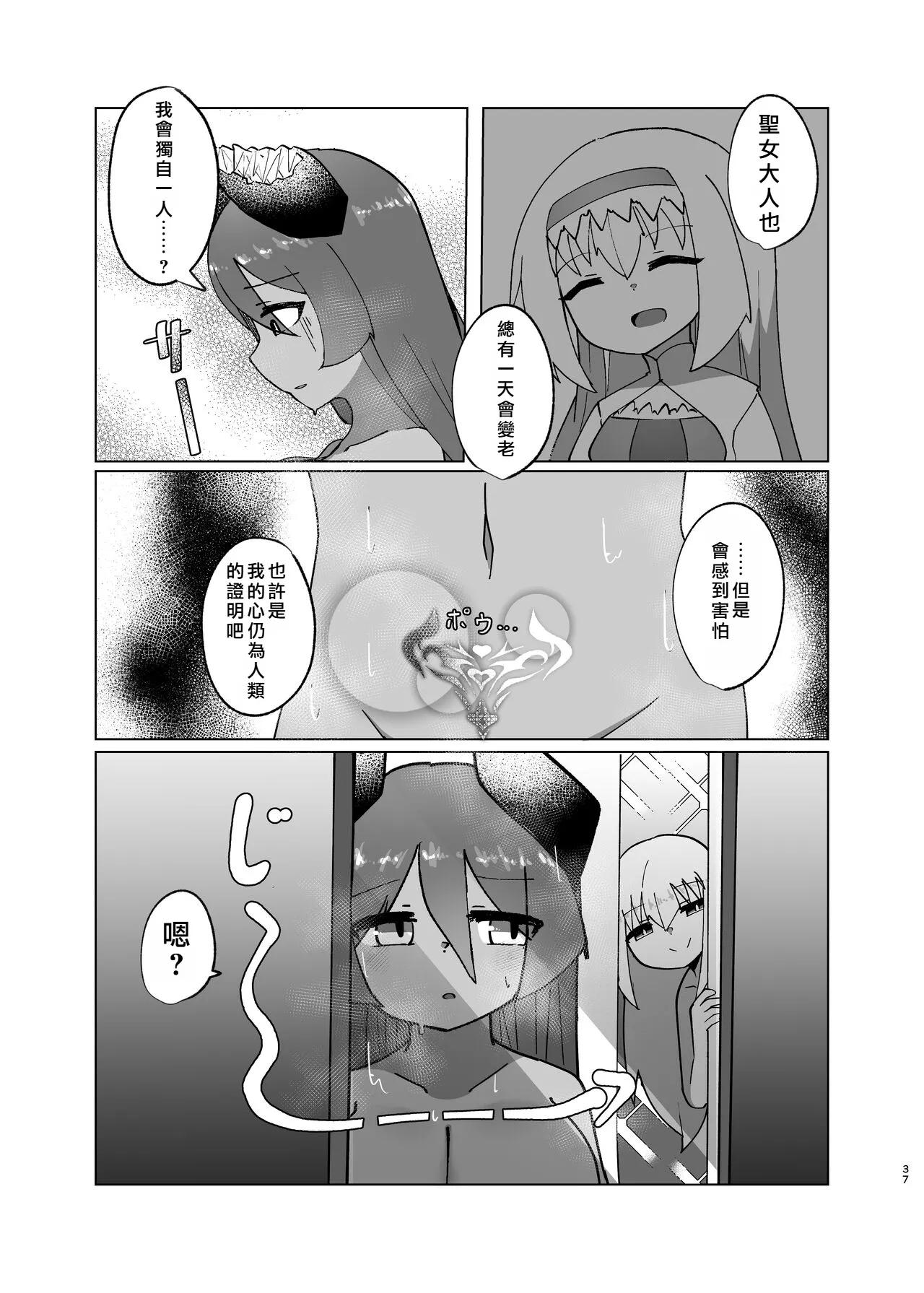 Yuusha ga Maou ni Hyoui Suru Hanashi | 勇者把魔王给凭依了的故事 - Page 35