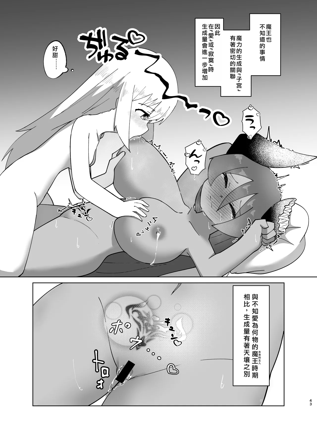 Yuusha ga Maou ni Hyoui Suru Hanashi | 勇者把魔王给凭依了的故事 - Page 41