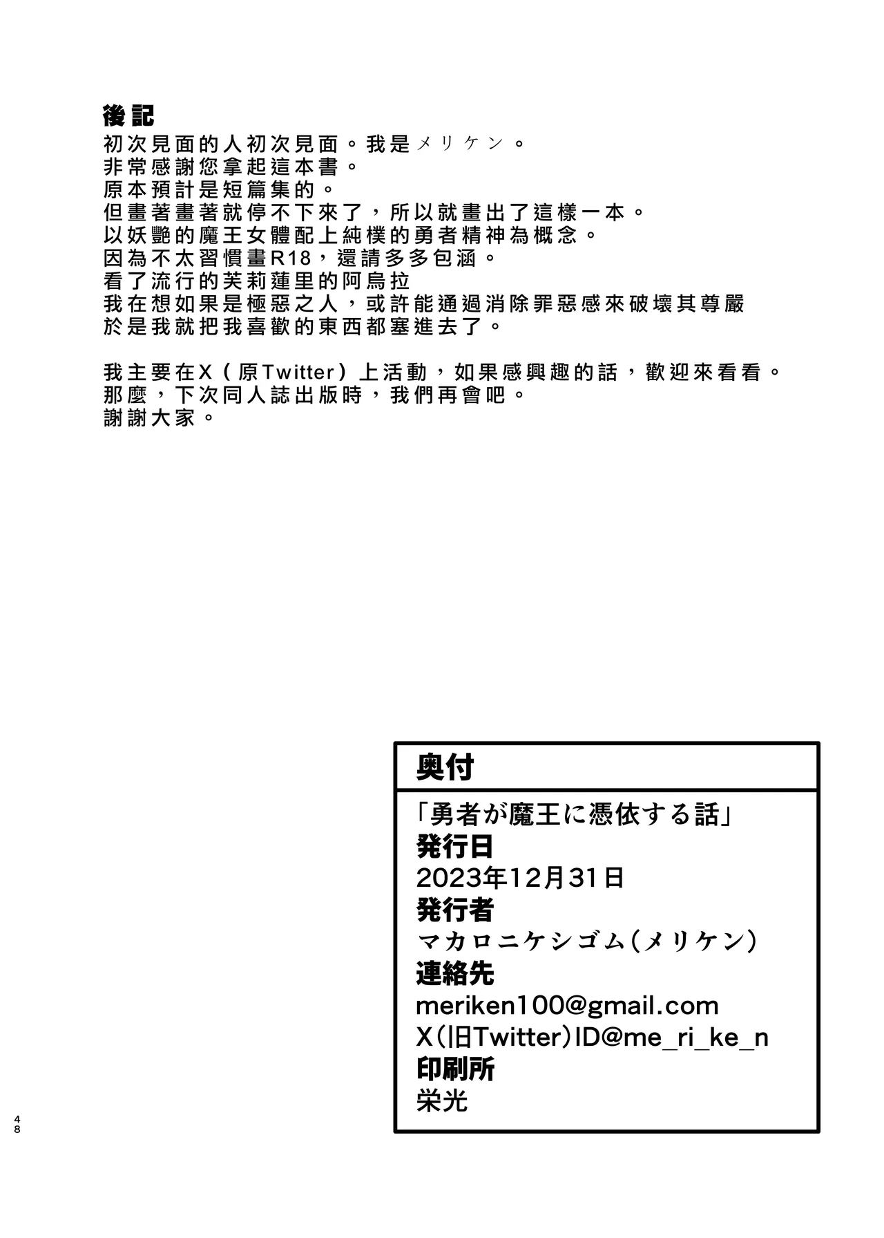 Yuusha ga Maou ni Hyoui Suru Hanashi | 勇者把魔王给凭依了的故事 - Page 46