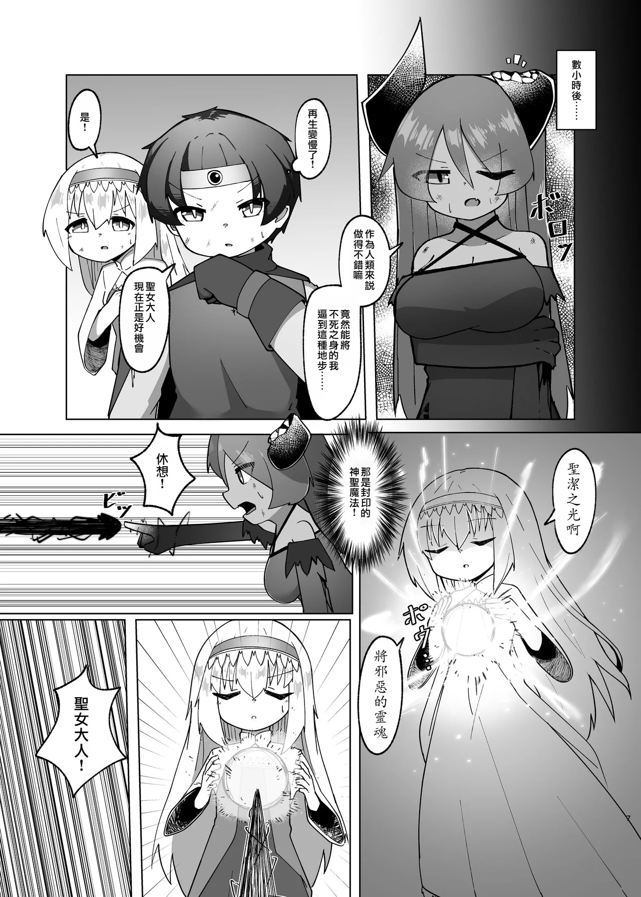 Yuusha ga Maou ni Hyoui Suru Hanashi | 勇者把魔王给凭依了的故事 - Page 5