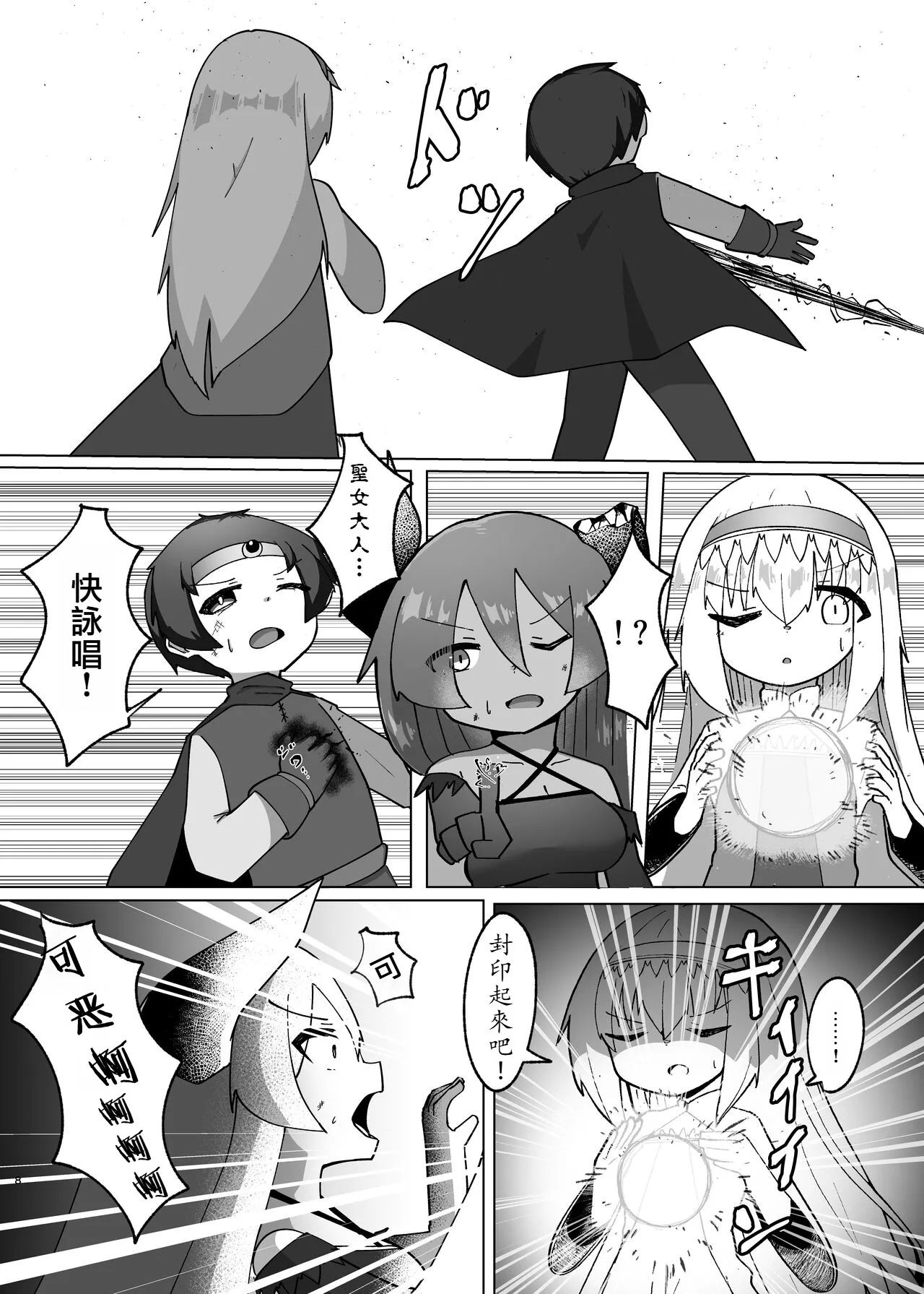 Yuusha ga Maou ni Hyoui Suru Hanashi | 勇者把魔王给凭依了的故事 - Page 6