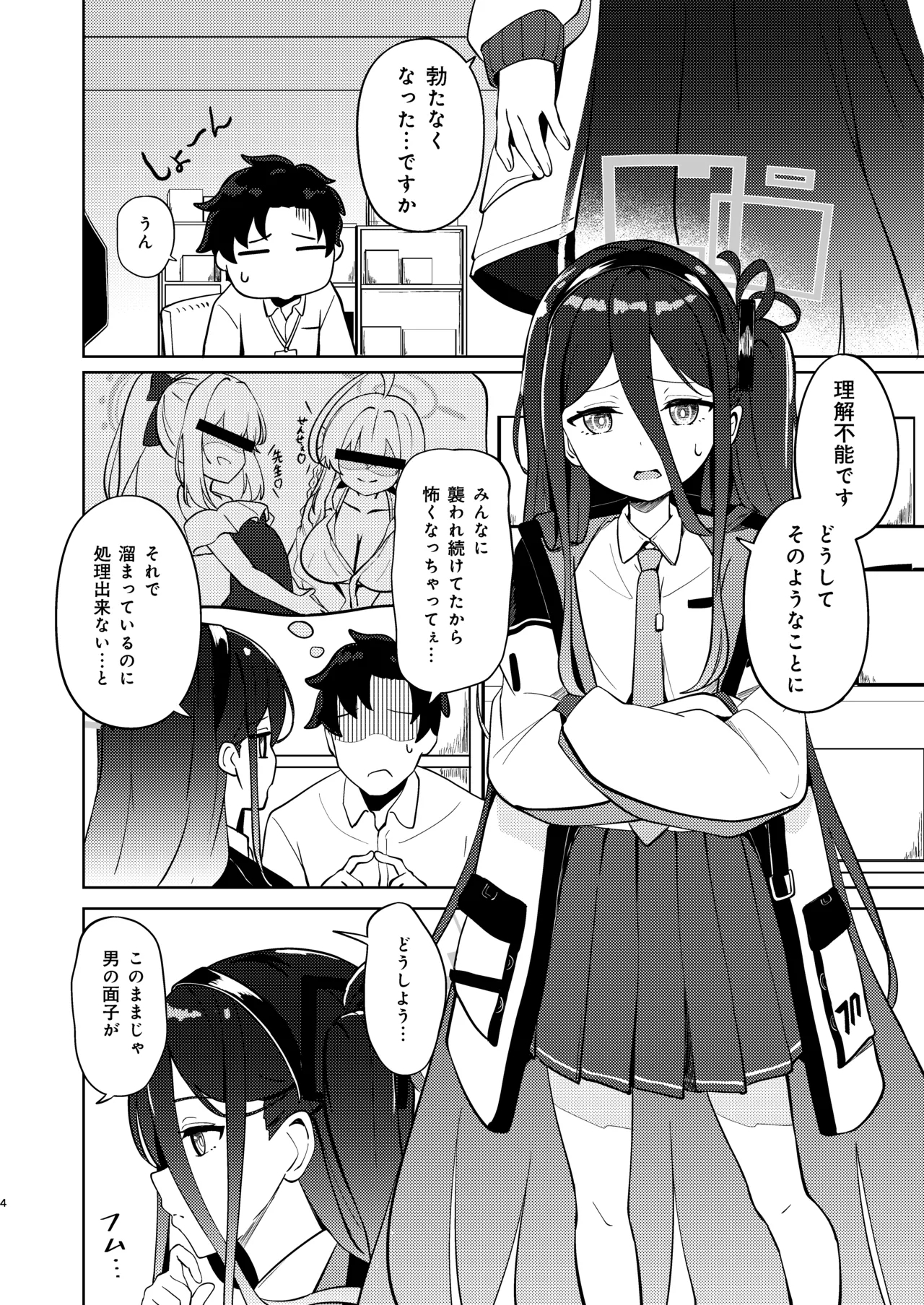 [Inharmonicity (ホトケノザ)] ケイちゃん優しく慰めて! (ブルーアーカイブ) [DL版] - Hentaiaz.com - 3