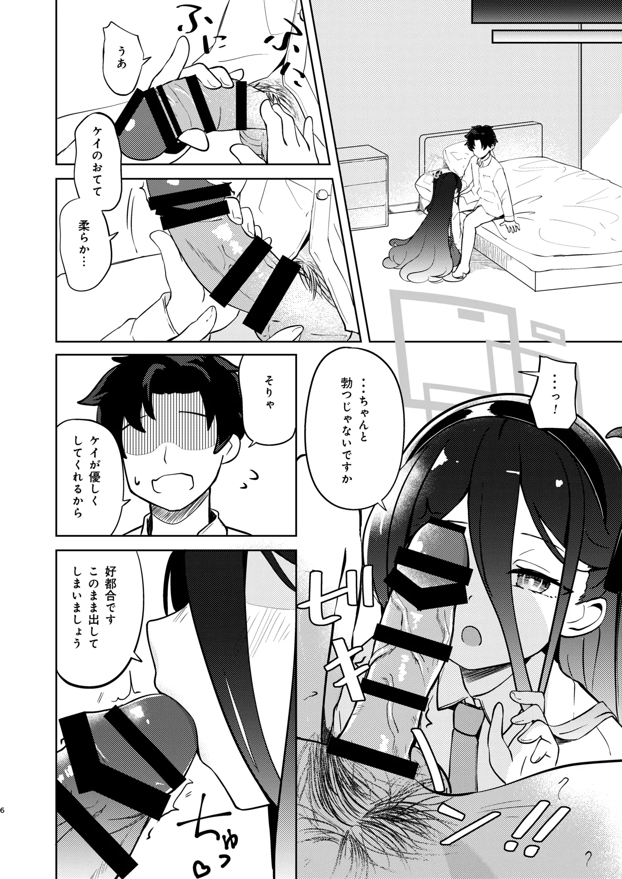 Key-chan Yasashiku Nagusamete! - Page 5