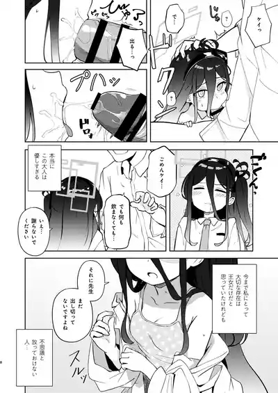 Key-chan Yasashiku Nagusamete! 7