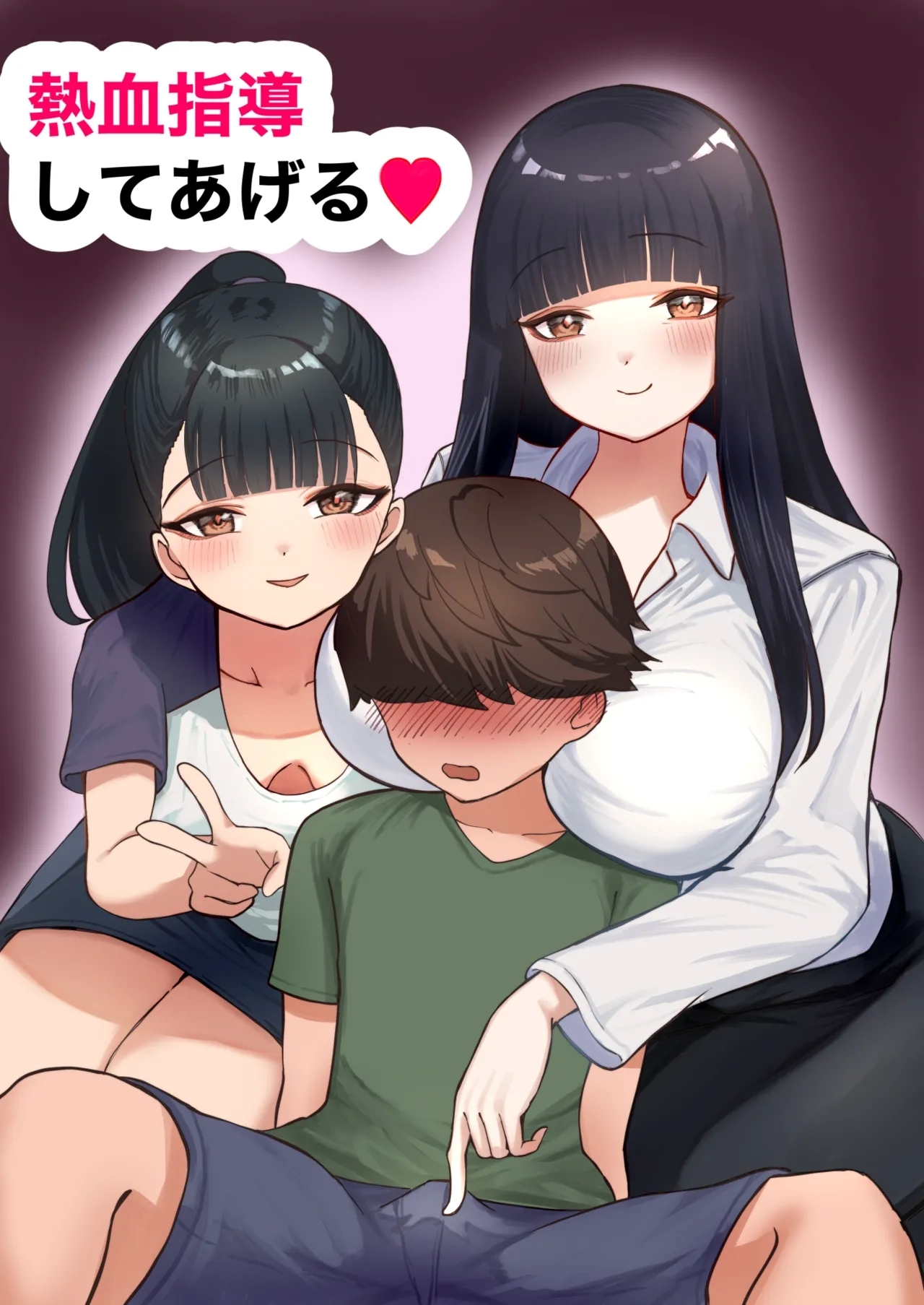 熱血指導してあげる - Page 1