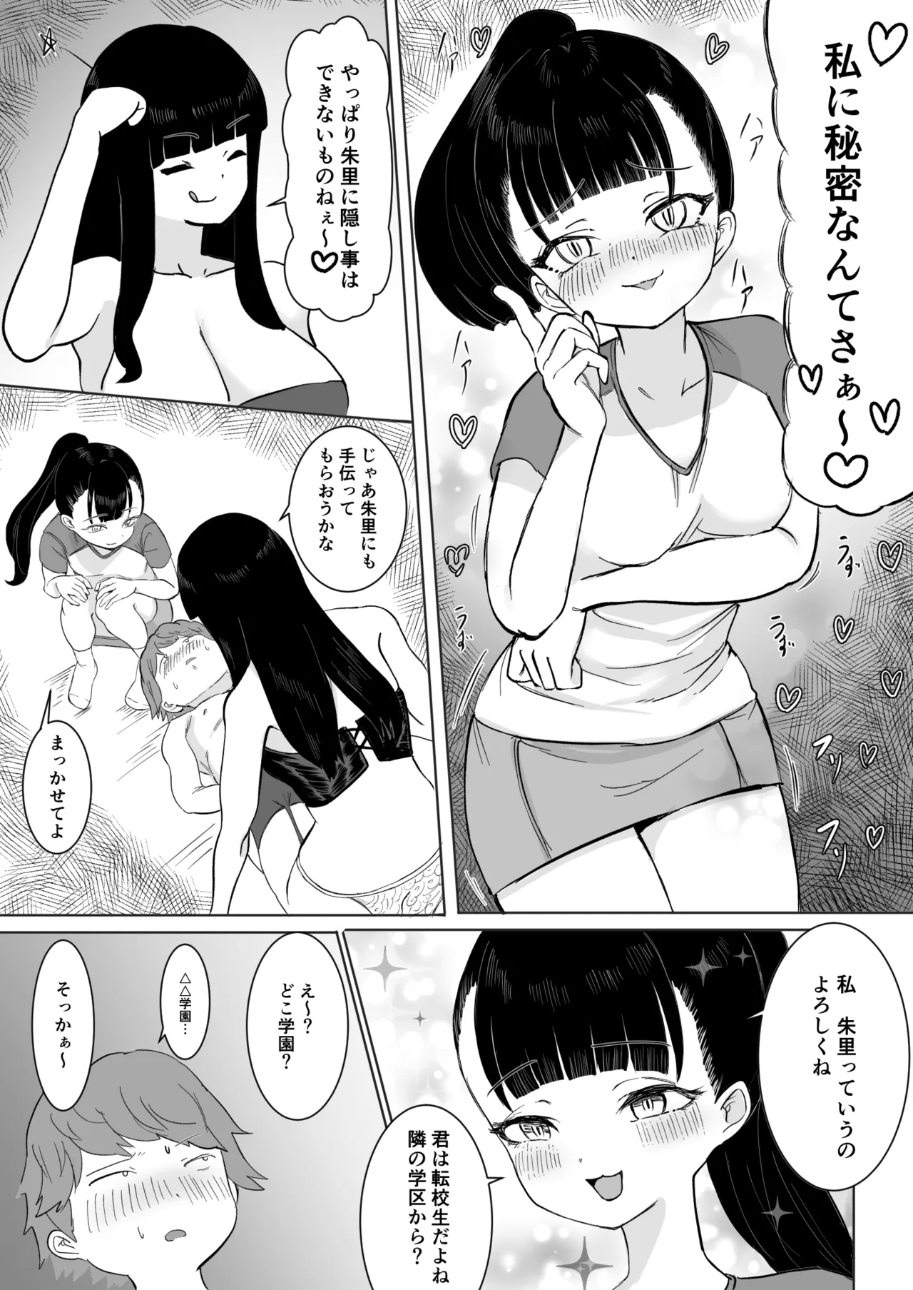 熱血指導してあげる - Page 14