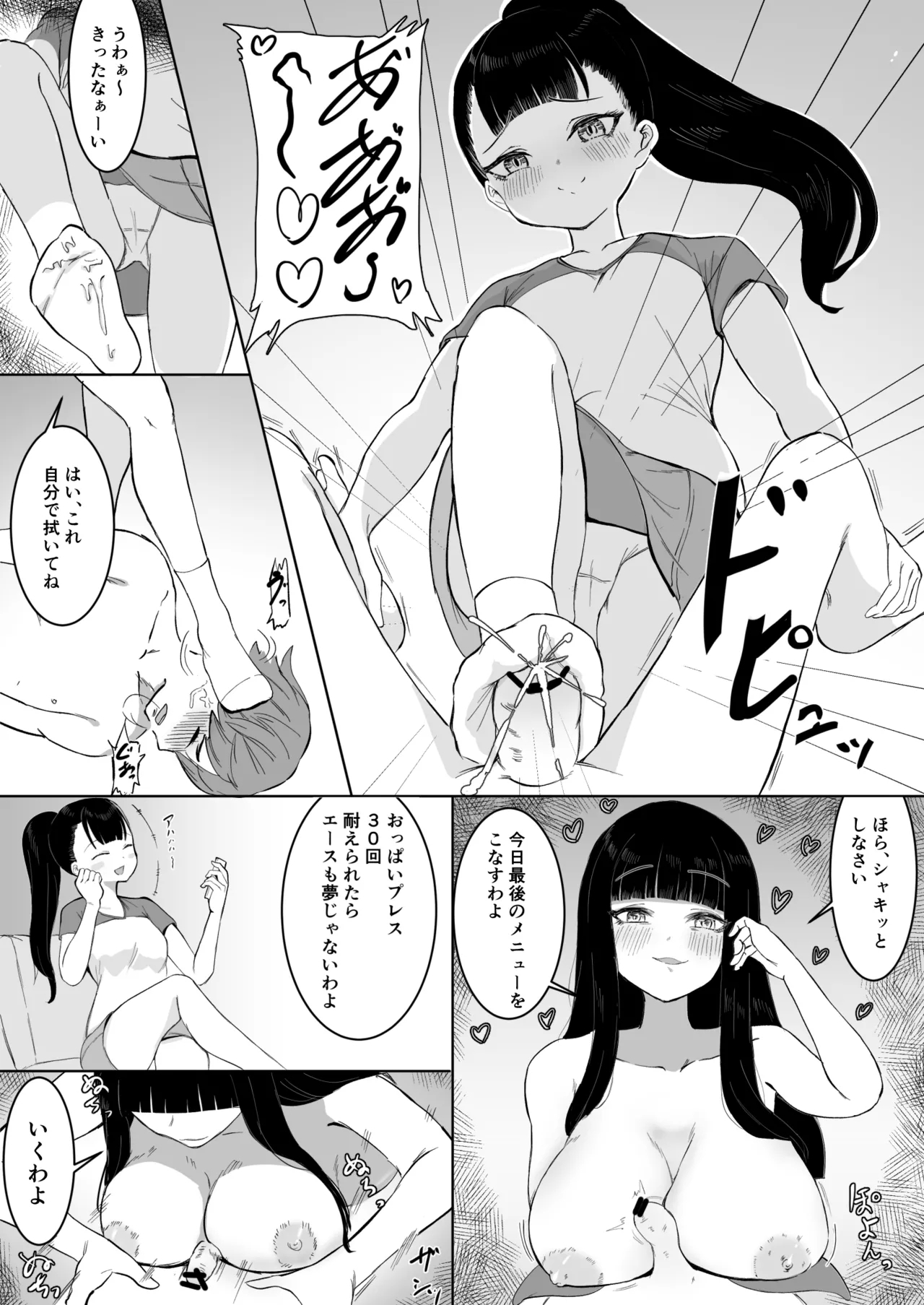 熱血指導してあげる - Page 16