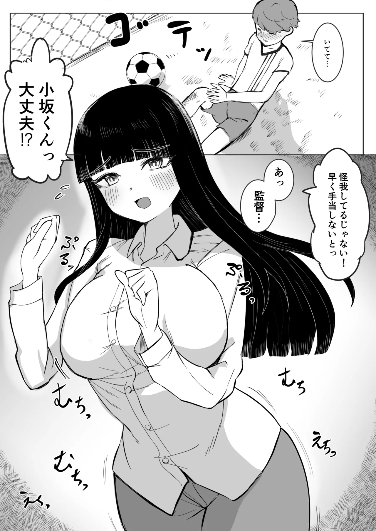 熱血指導してあげる - Page 3