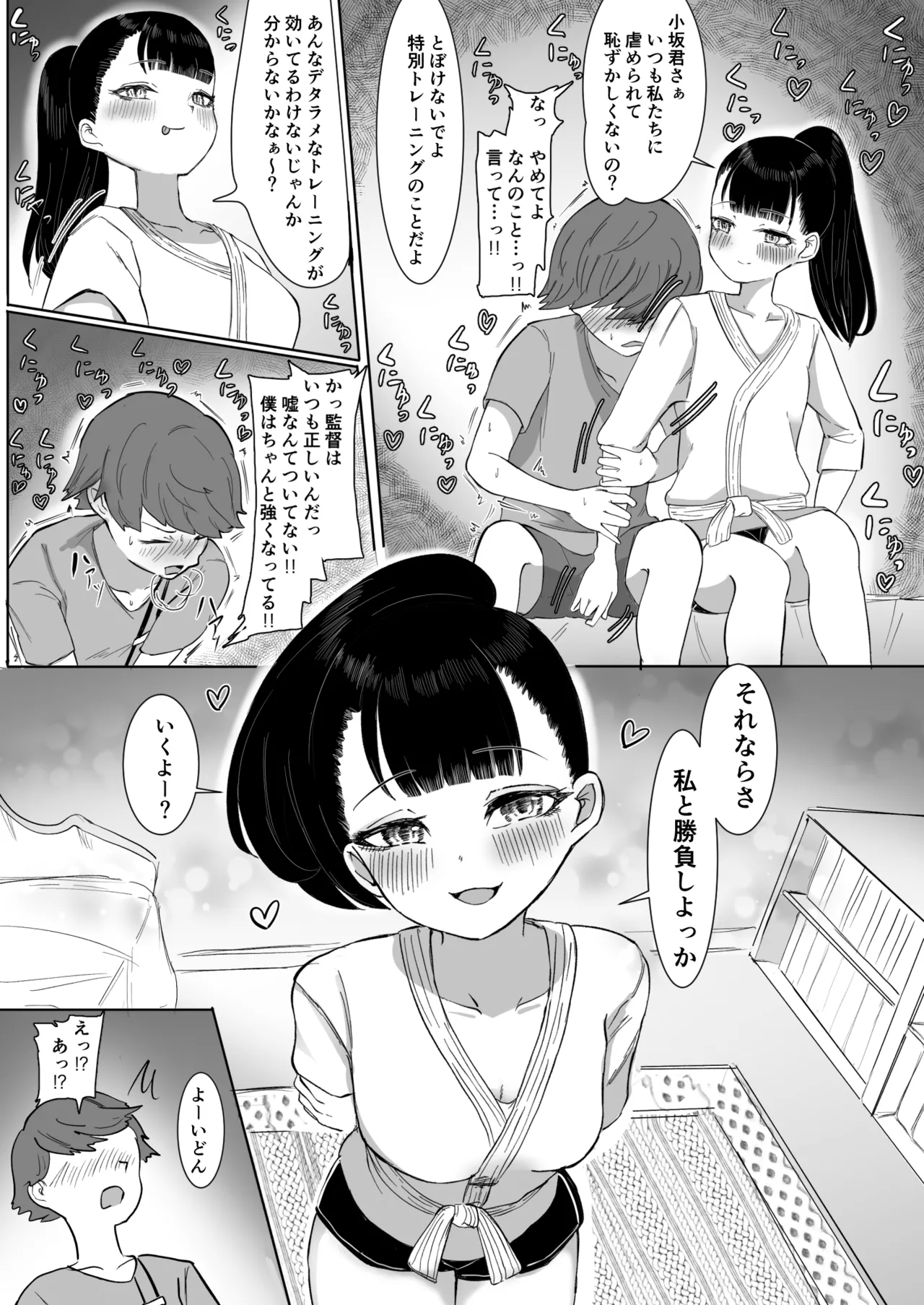 熱血指導してあげる - Page 32
