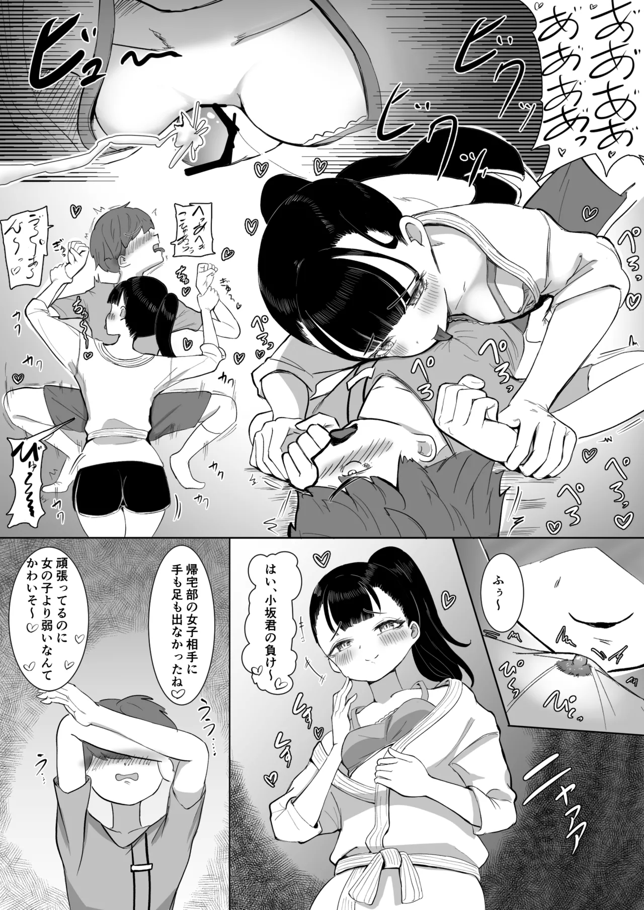 熱血指導してあげる - Page 36