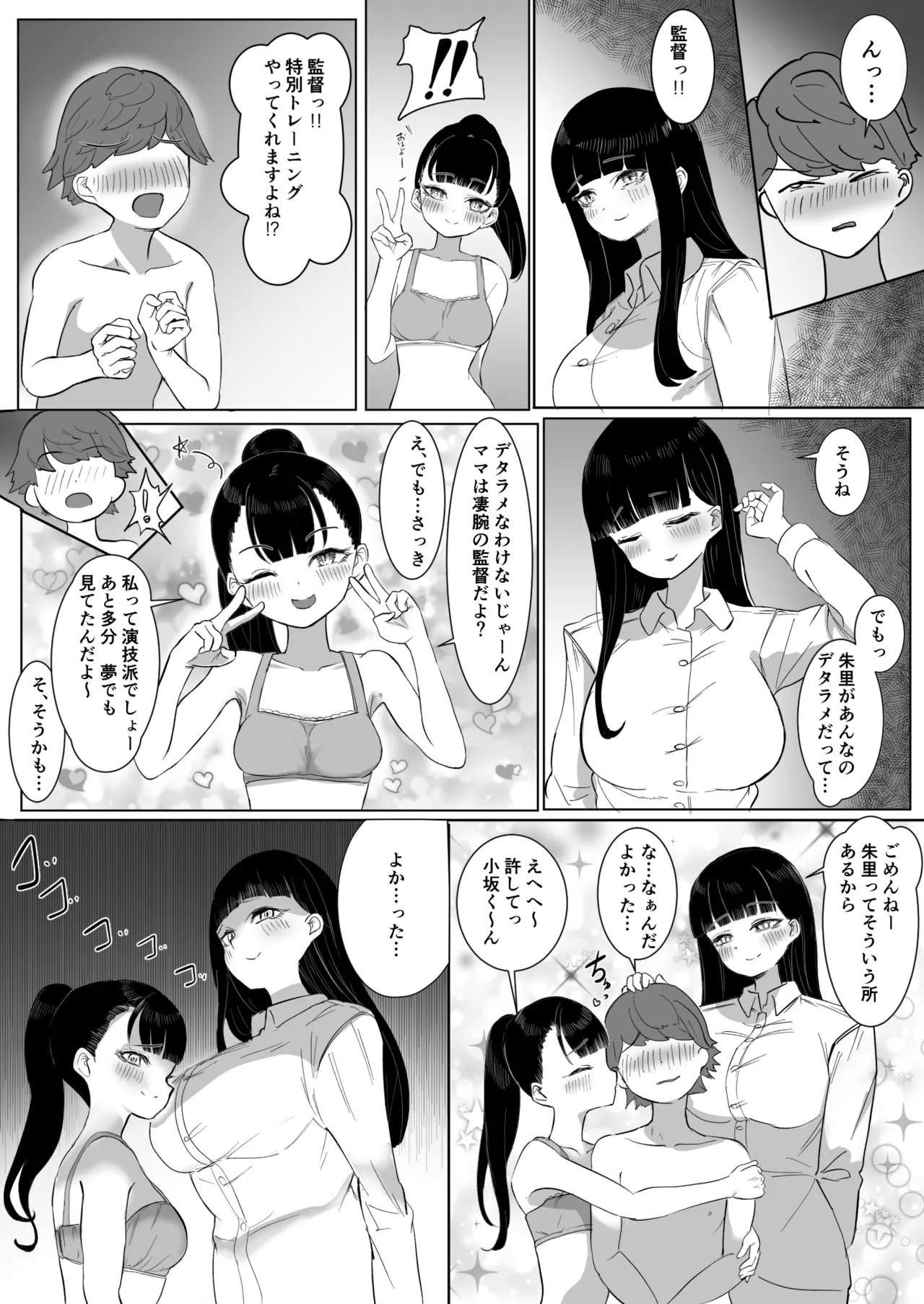 熱血指導してあげる - Page 39