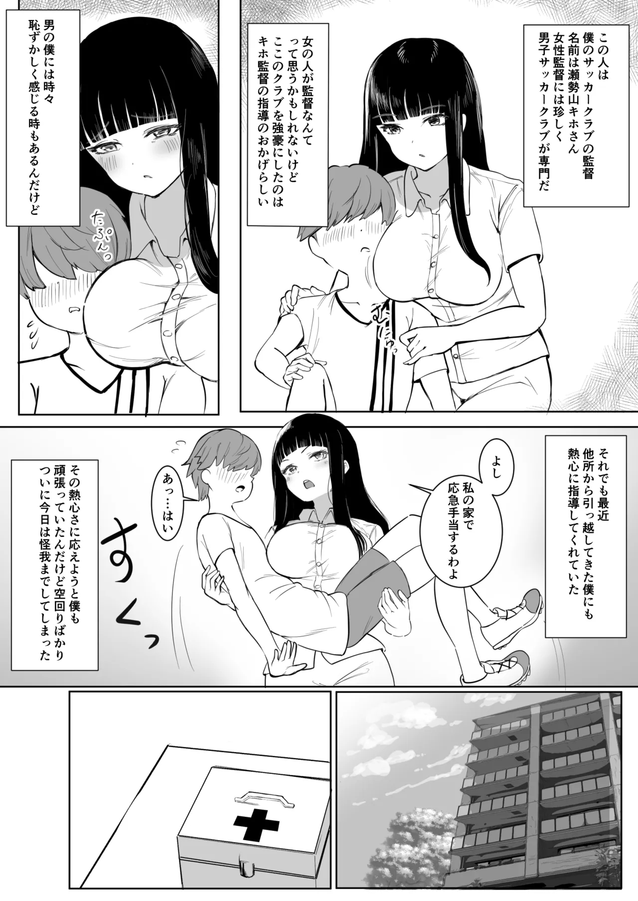 熱血指導してあげる - Page 4