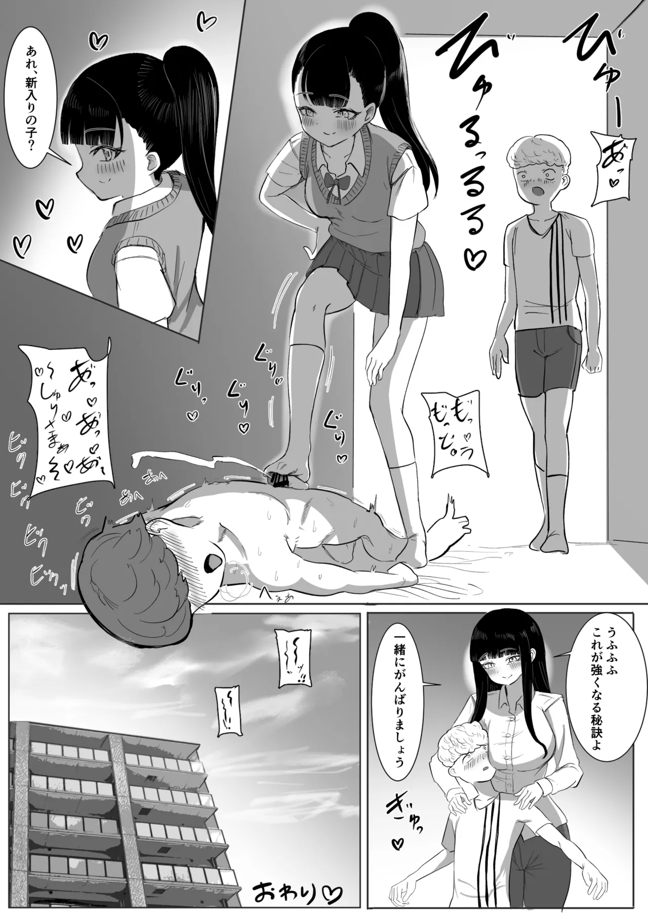 熱血指導してあげる - Page 48