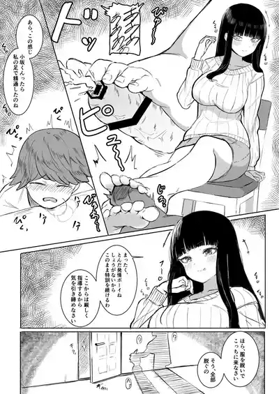 熱血指導してあげる 8