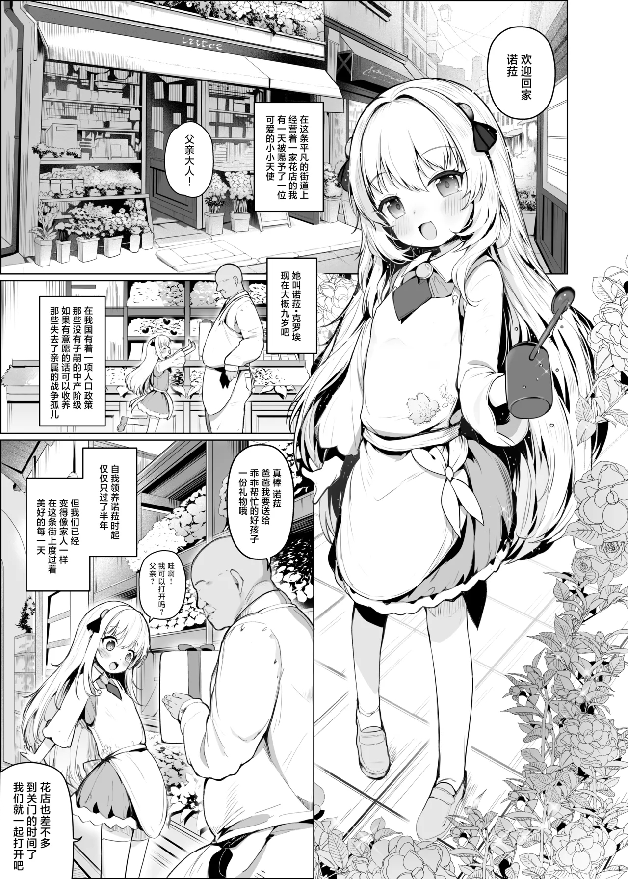Kawaii Nora wa Jinsei o Kawareteiru. | 那只可爱姑娘的一辈子都将被我饲养 - Page 2