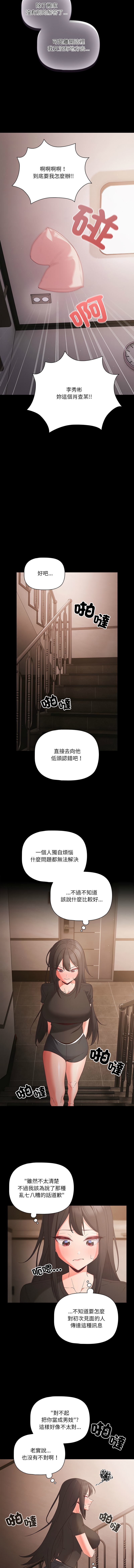 突然成为公寓管理员 | 突然成為公寓管理員 | 幸福来得太突然 | 幸福來得太突然  1-4 - Page 48