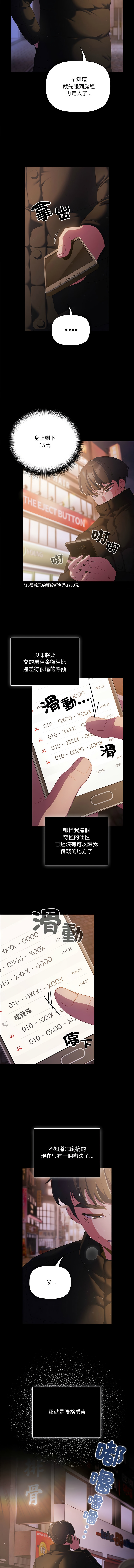 突然成为公寓管理员 | 突然成為公寓管理員 | 幸福来得太突然 | 幸福來得太突然  1-4 - Page 5