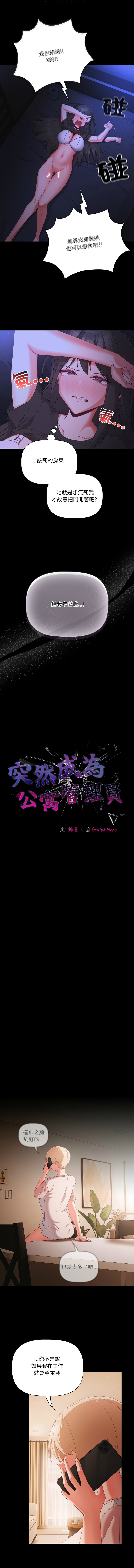 突然成为公寓管理员 | 突然成為公寓管理員 | 幸福来得太突然 | 幸福來得太突然  1-4 - Page 65