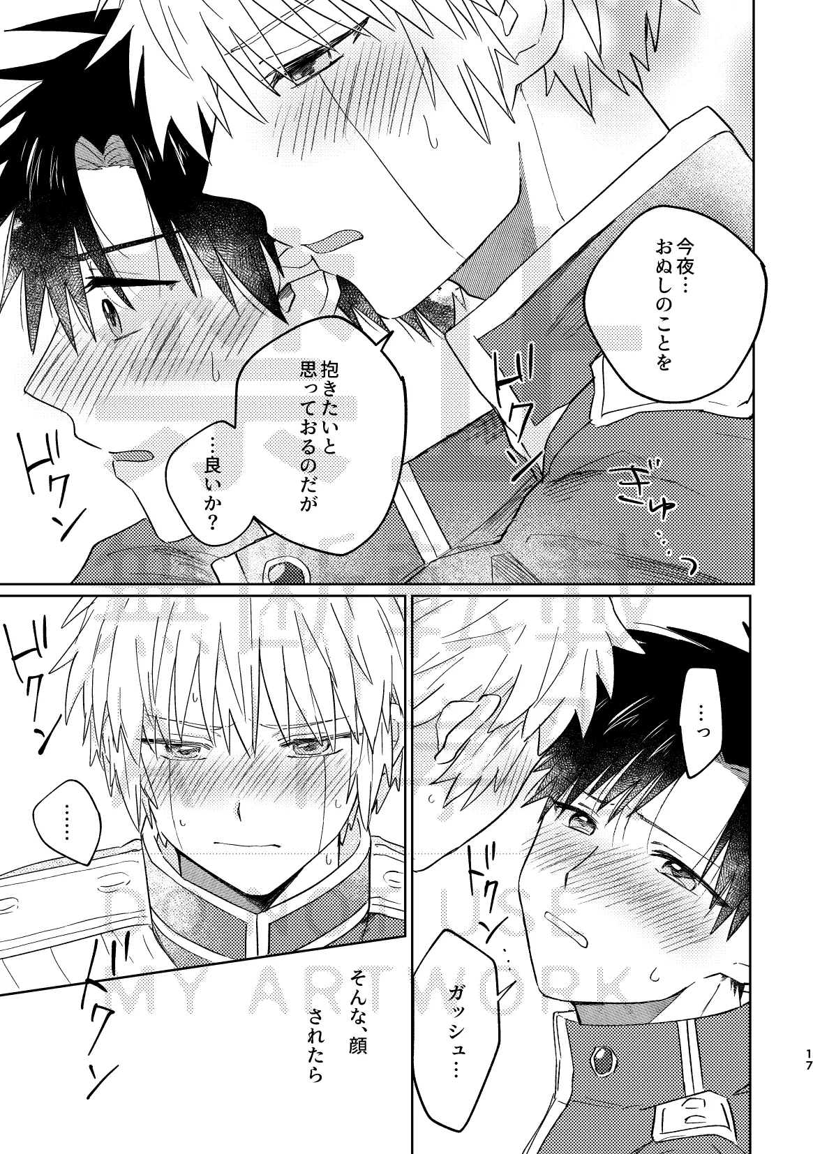 いとしのチェリークラウン - Page 17