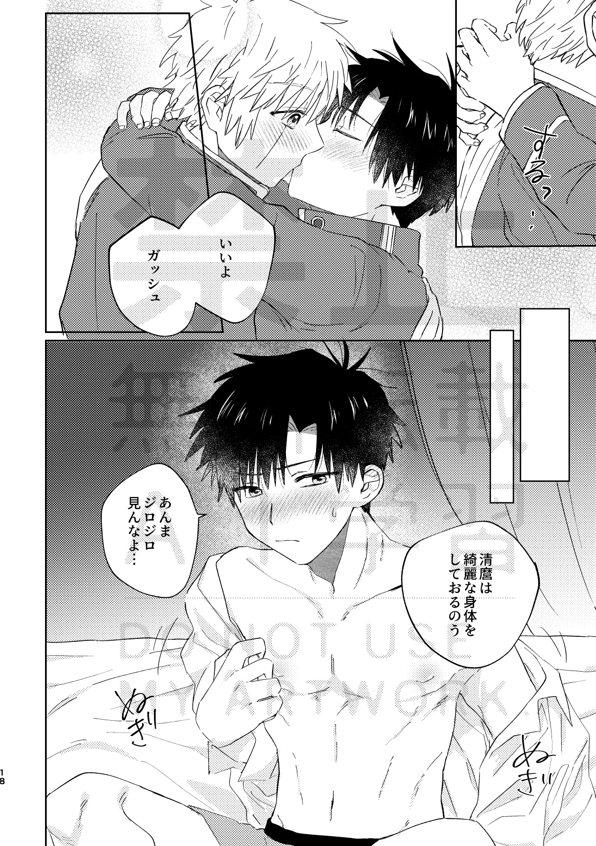 いとしのチェリークラウン - Page 18