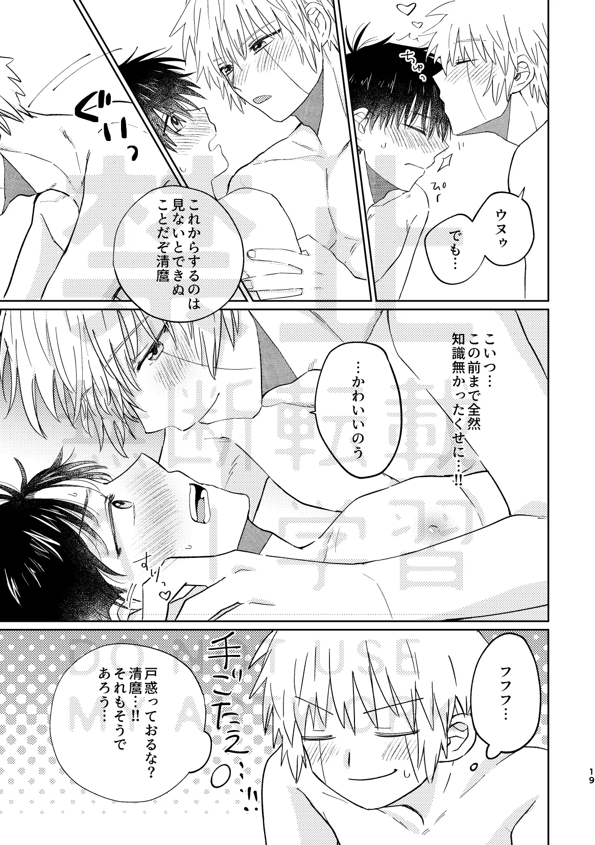いとしのチェリークラウン - Page 19
