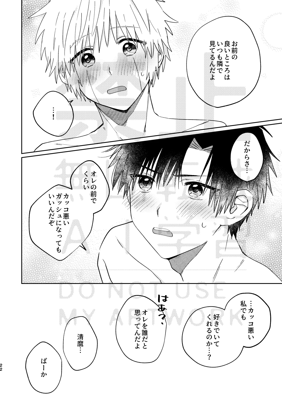 いとしのチェリークラウン - Page 22