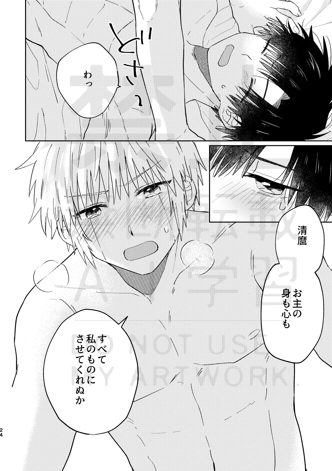 いとしのチェリークラウン - Page 24
