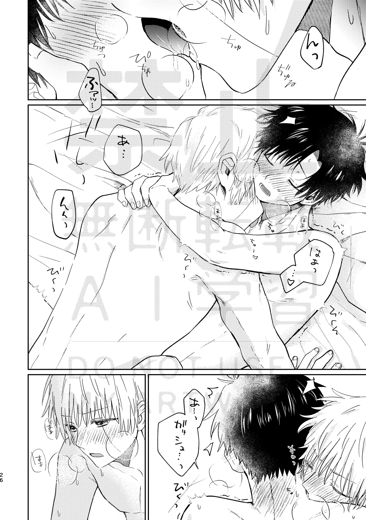 いとしのチェリークラウン - Page 26