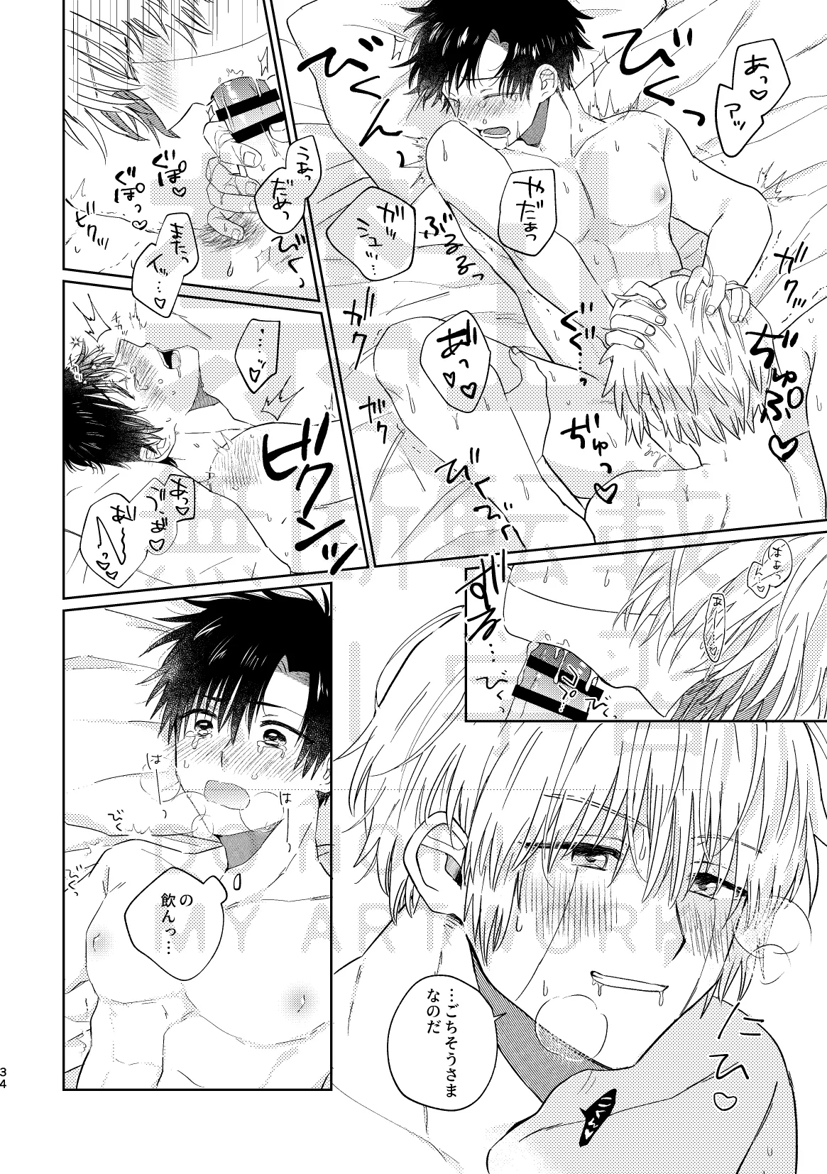 いとしのチェリークラウン - Page 34