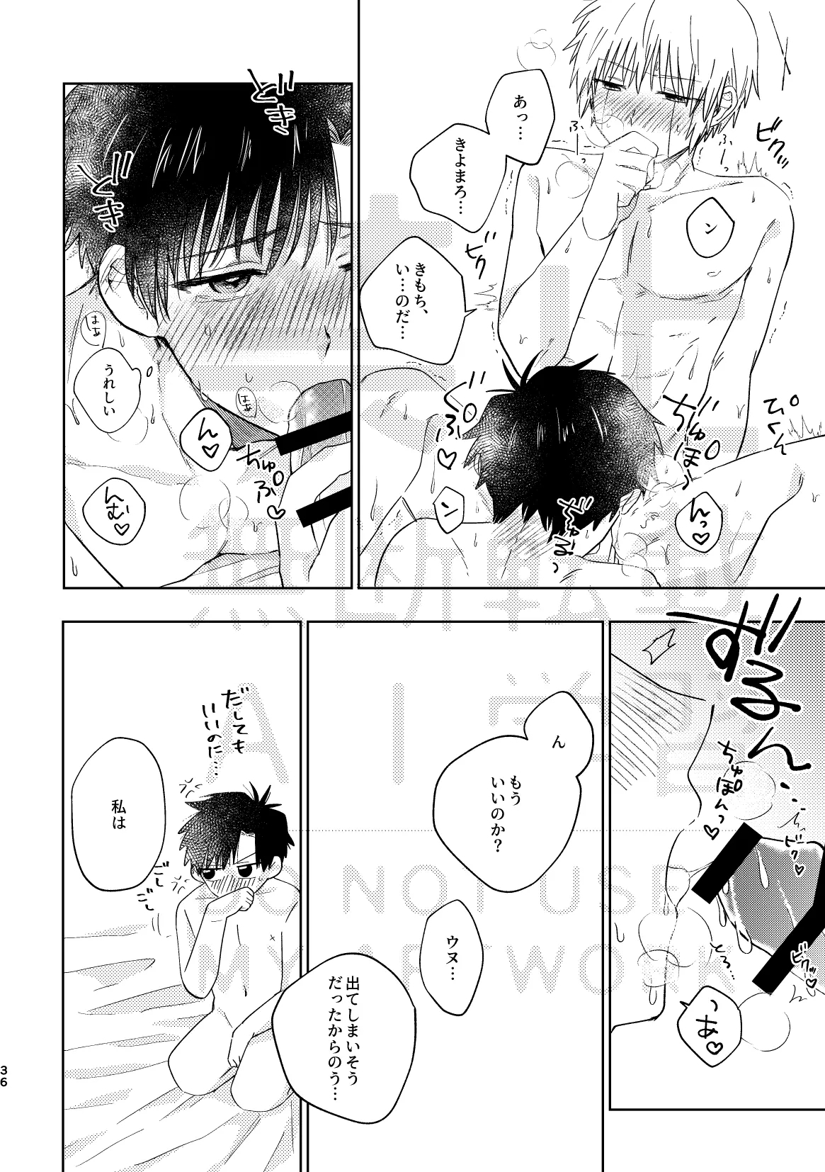 いとしのチェリークラウン - Page 36