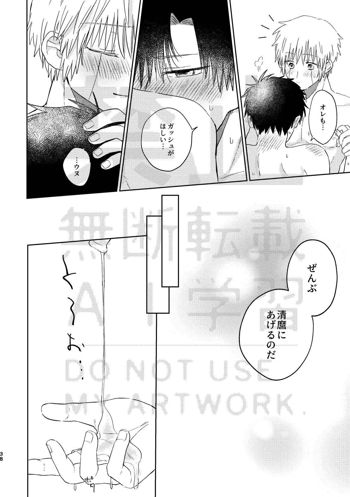 いとしのチェリークラウン - Page 38