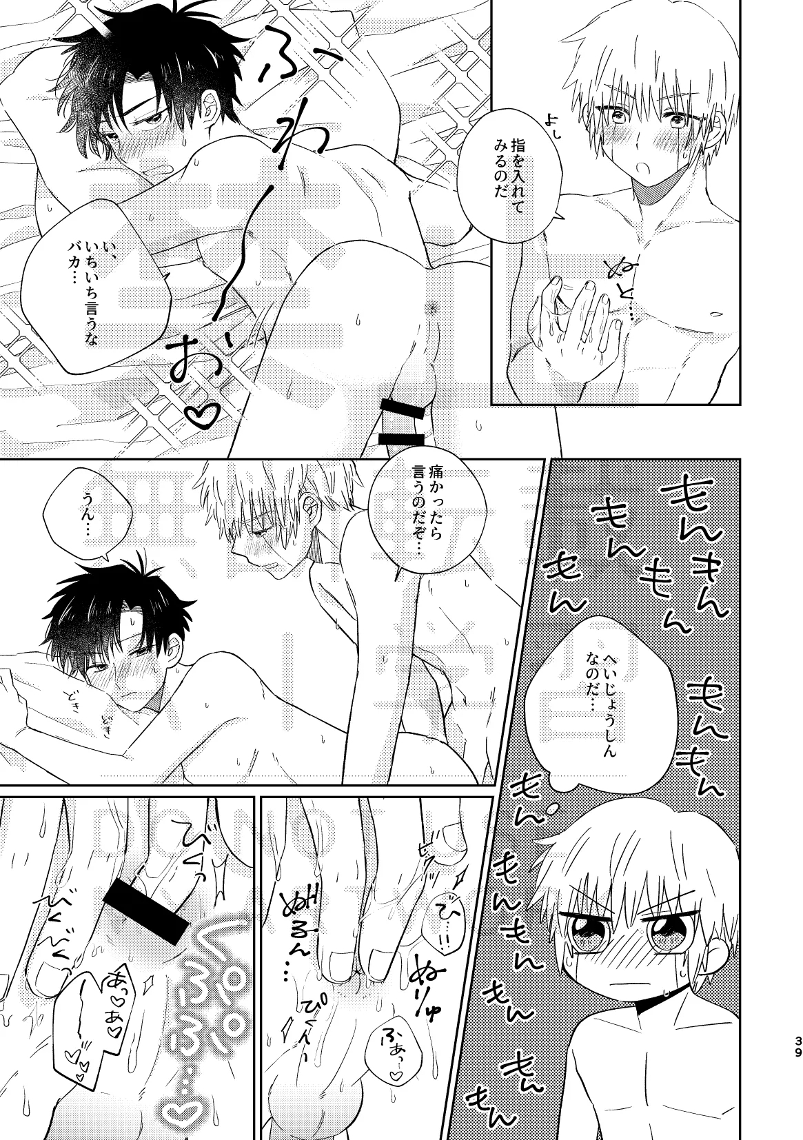 いとしのチェリークラウン - Page 39