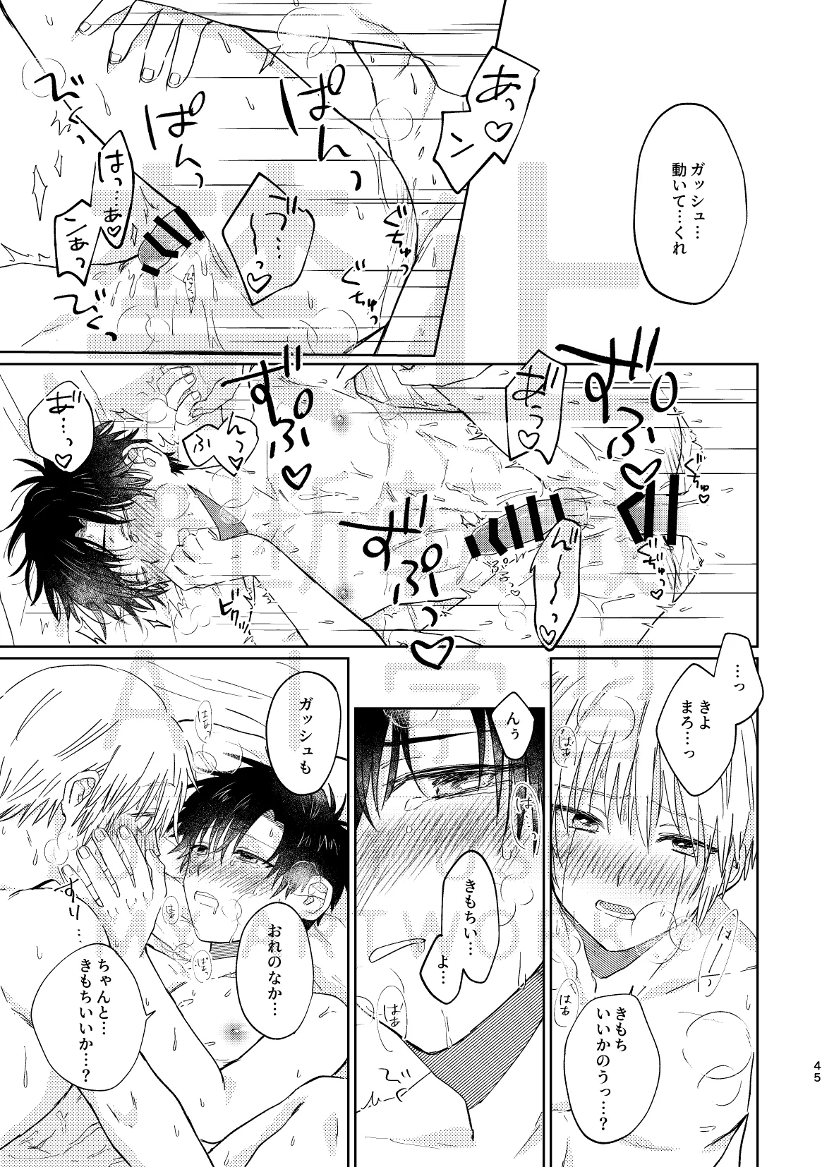 いとしのチェリークラウン - Page 45