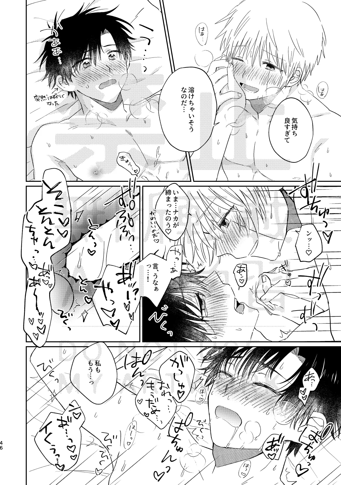 いとしのチェリークラウン - Page 46