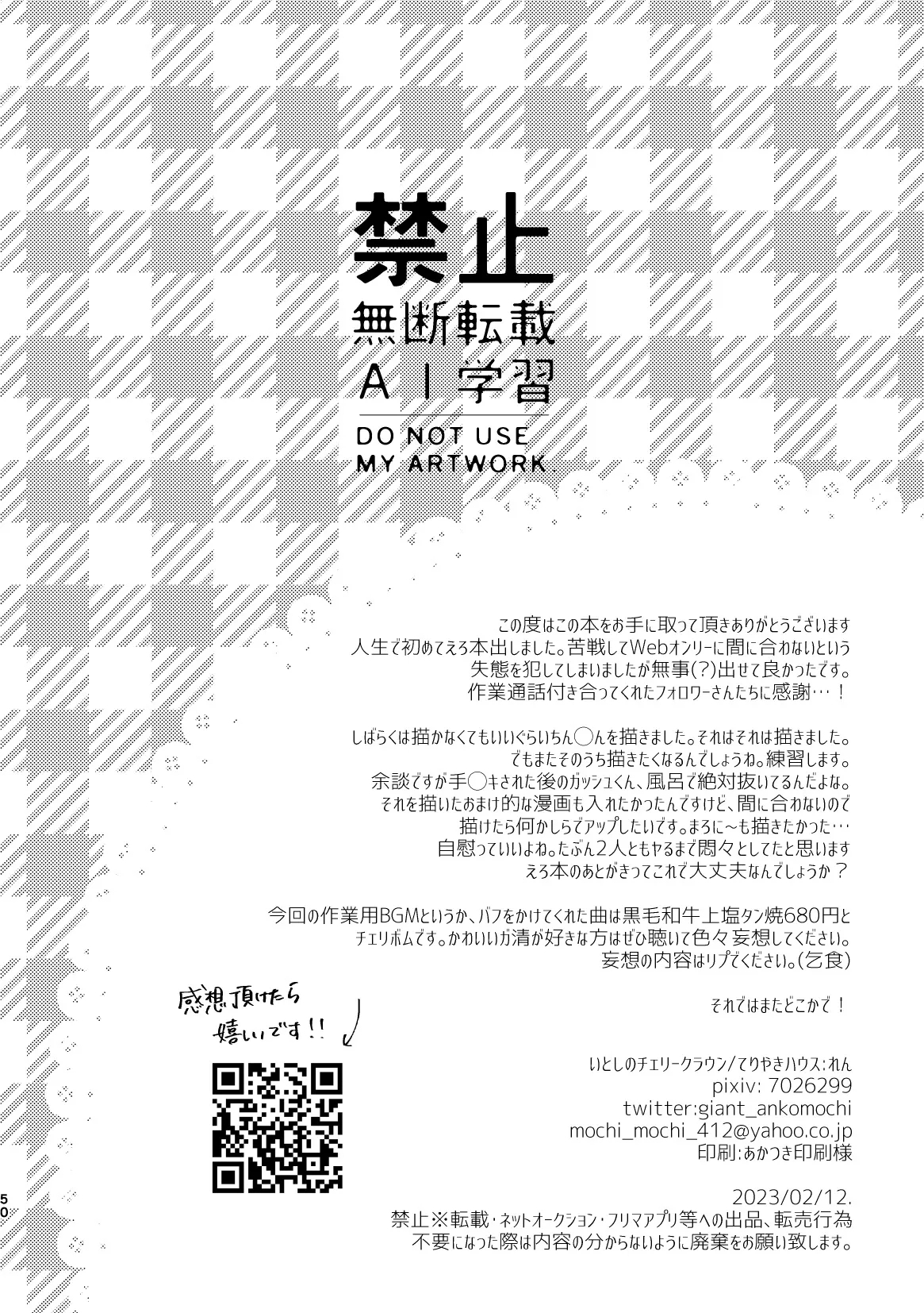 いとしのチェリークラウン - Page 50