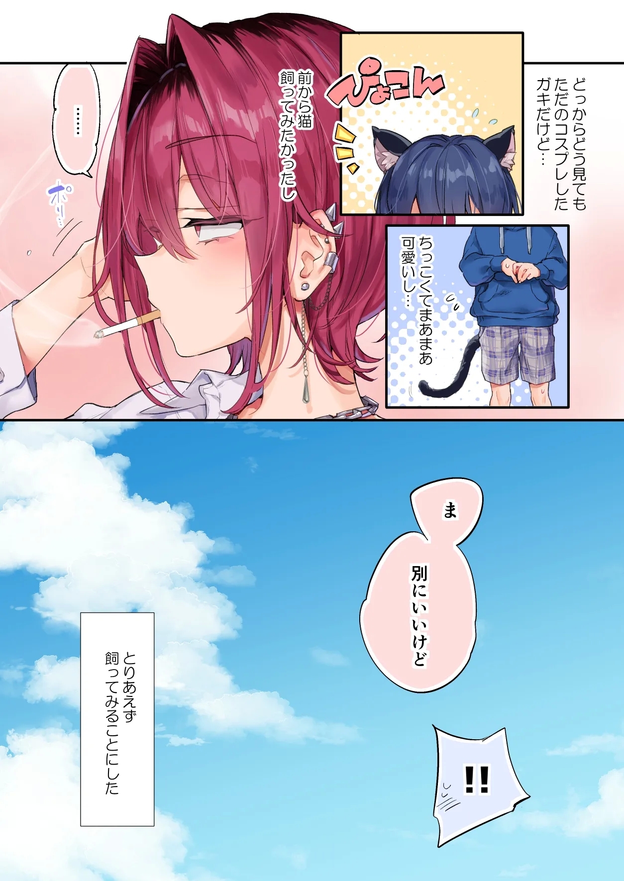 Chotto kowai o ne san ni kawa rete mimasen ka? - Page 3