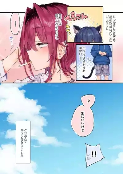 Chotto kowai o ne san ni kawa rete mimasen ka? 3