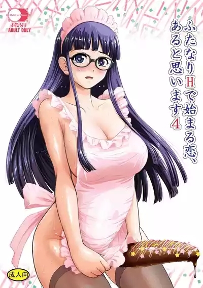 Futanari H de Hajimaru Koi, Aru to Omoimasu 4 1