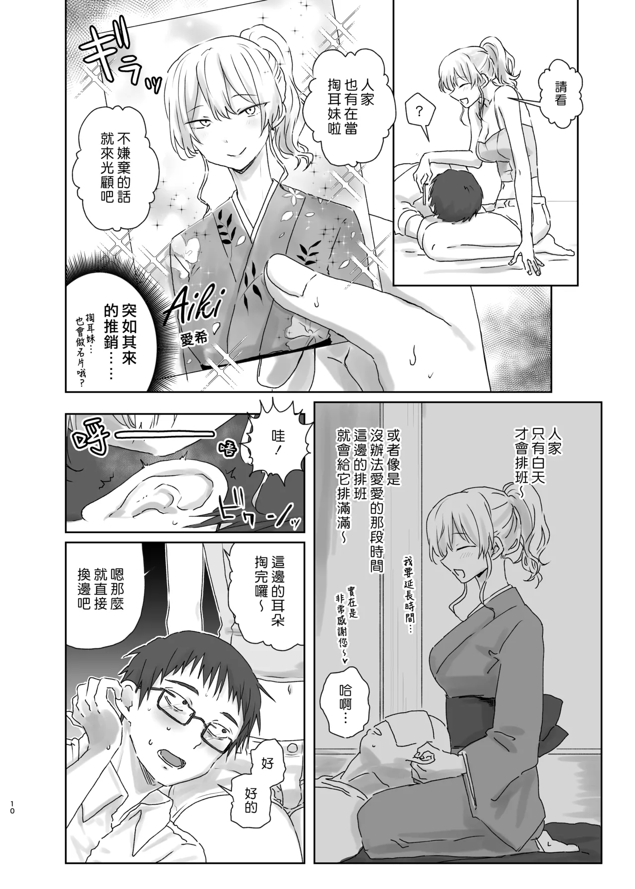 Hojirarete Ejaculation | 被肛到大爆射 - Page 11