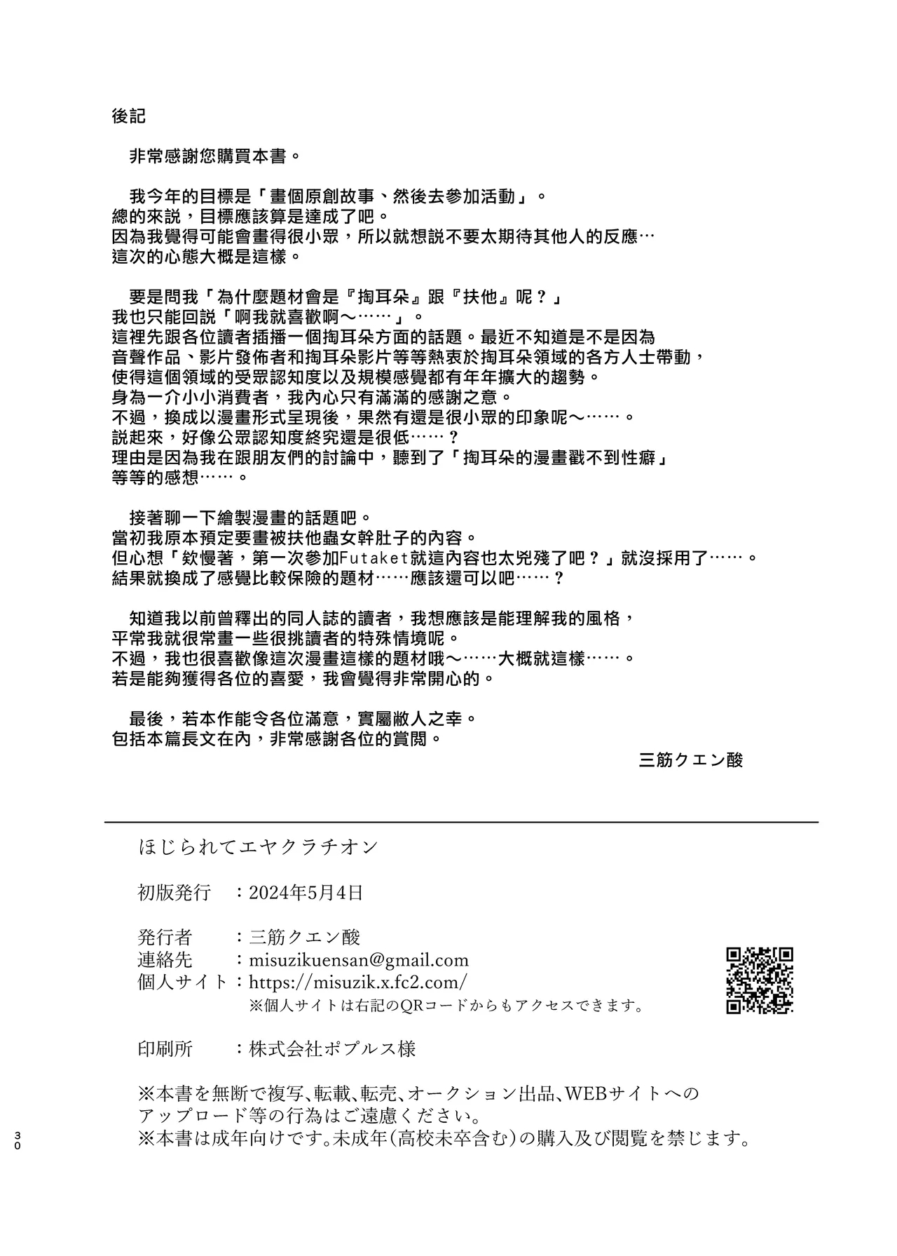 Hojirarete Ejaculation | 被肛到大爆射 - Page 31