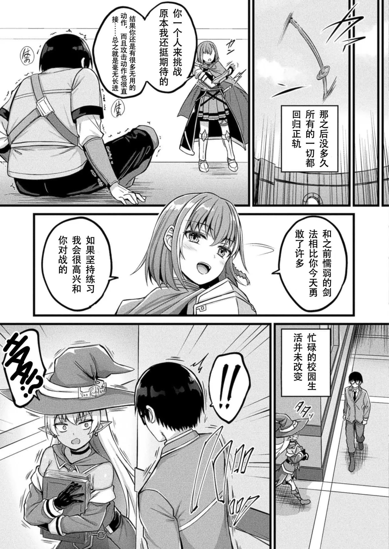 Tasha Henshin no Golem Girl Final Ch. - Page 21